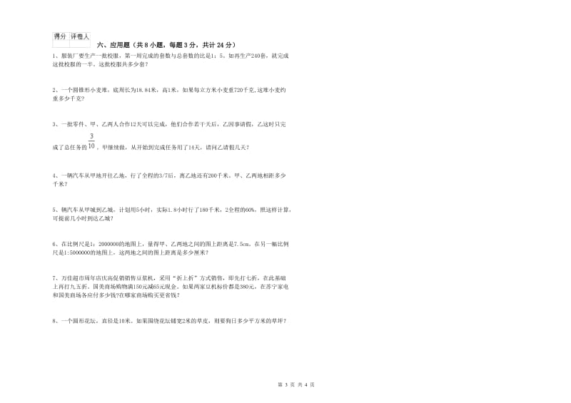 甘肃省2019年小升初数学模拟考试试题C卷 附解析.doc_第3页