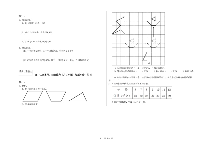 苏教版四年级数学【上册】综合检测试卷C卷 附答案.doc_第2页