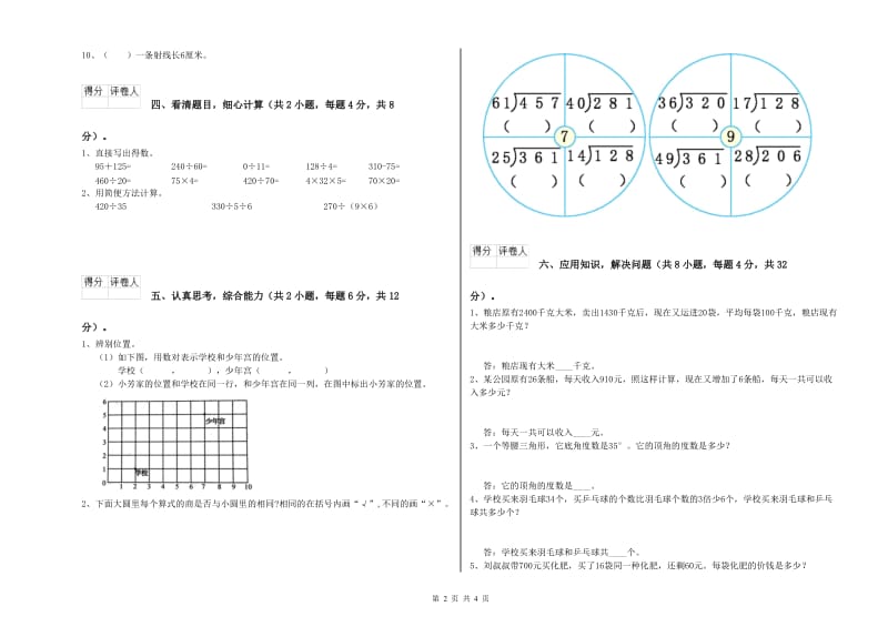 湘教版四年级数学【上册】开学考试试题D卷 含答案.doc_第2页