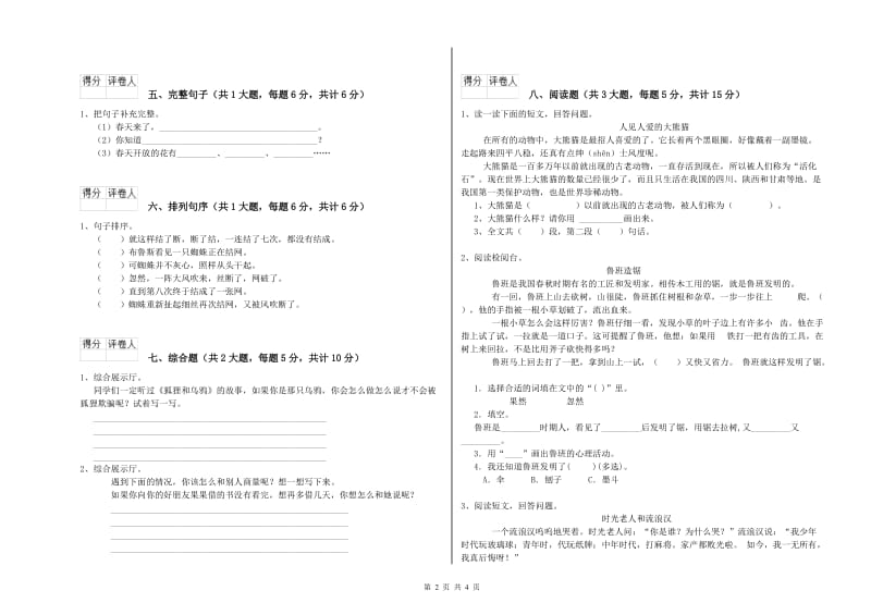 湖南省2019年二年级语文【下册】强化训练试卷 附解析.doc_第2页