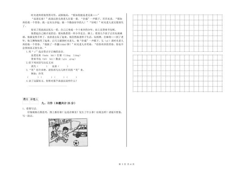 湖南省2019年二年级语文【下册】强化训练试卷 附解析.doc_第3页