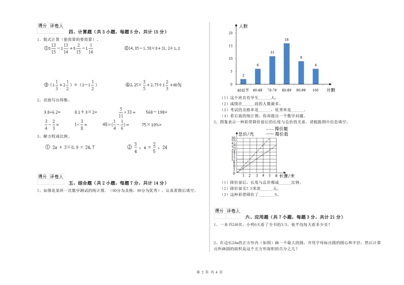 焦作市实验小学六年级数学【上册】强化训练试题 附答案.doc_第2页