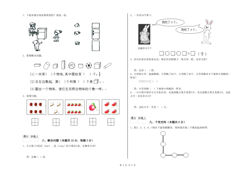 湖州市2020年一年级数学上学期月考试卷 附答案.doc_第3页