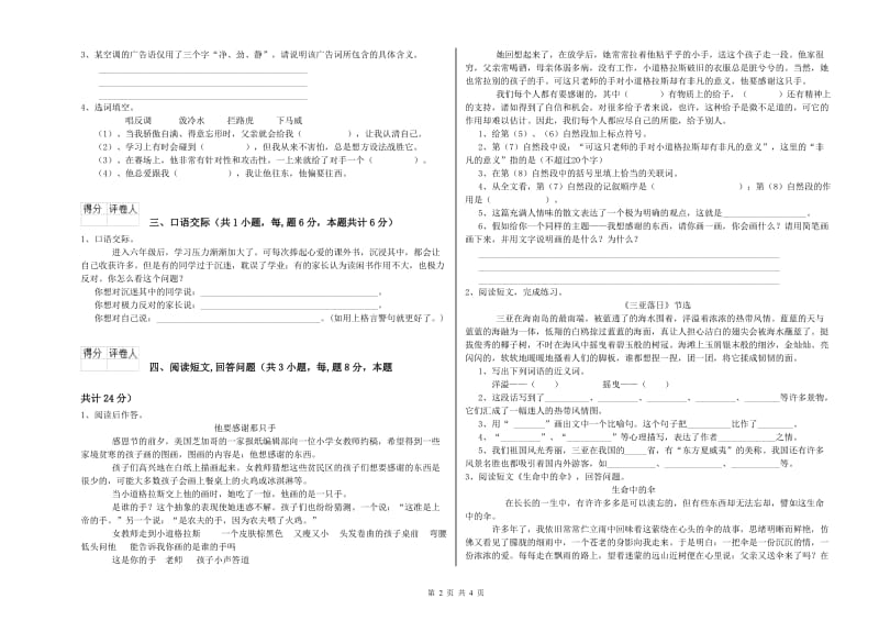 眉山市实验小学六年级语文下学期全真模拟考试试题 含答案.doc_第2页