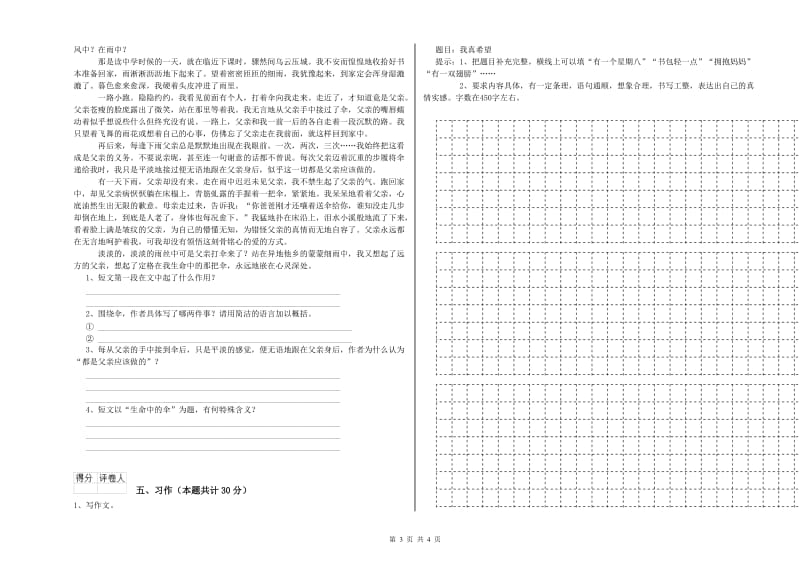 眉山市实验小学六年级语文下学期全真模拟考试试题 含答案.doc_第3页