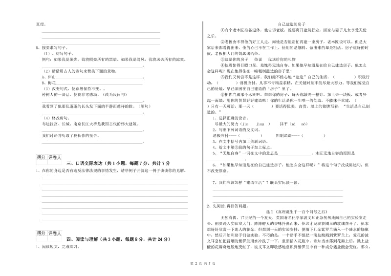 湖南省重点小学小升初语文能力提升试题C卷 附解析.doc_第2页