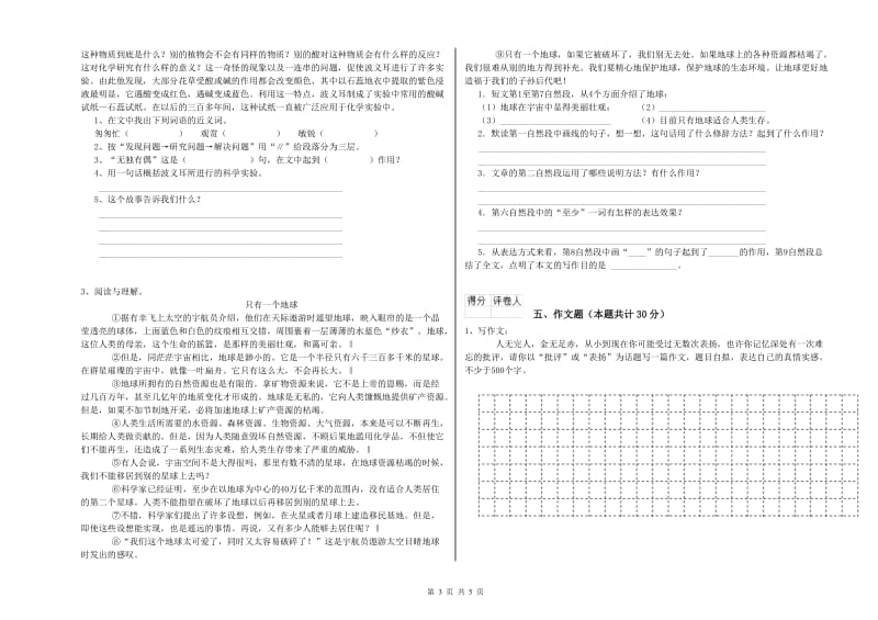 湖南省重点小学小升初语文能力提升试题C卷 附解析.doc_第3页