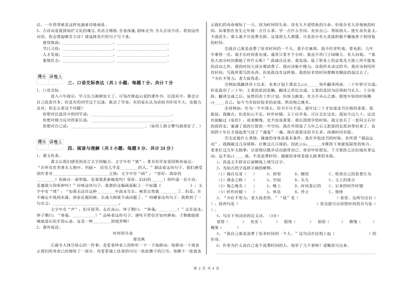 甘肃省重点小学小升初语文考前练习试卷 含答案.doc_第2页