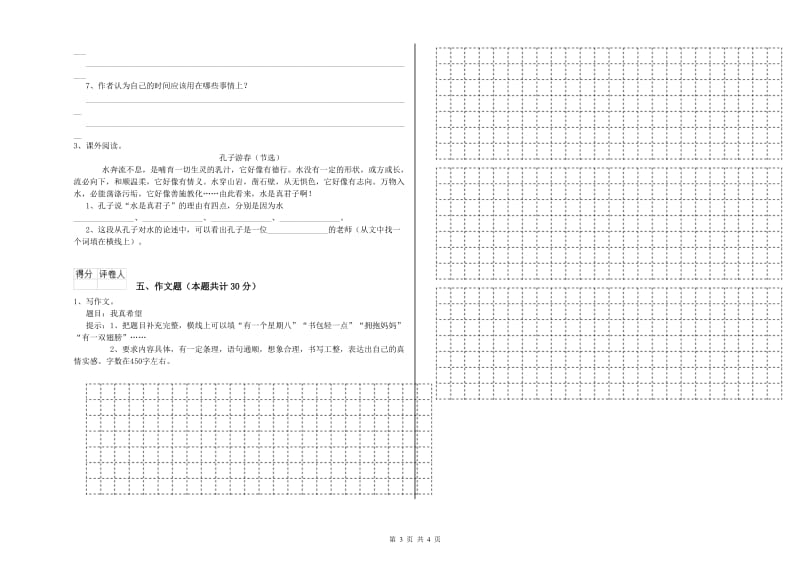 甘肃省重点小学小升初语文考前练习试卷 含答案.doc_第3页