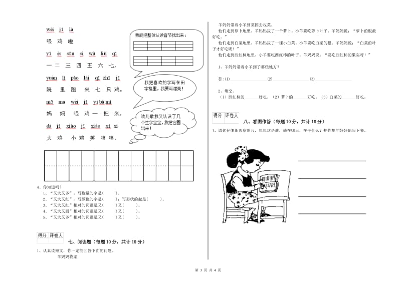 烟台市实验小学一年级语文下学期自我检测试题 附答案.doc_第3页