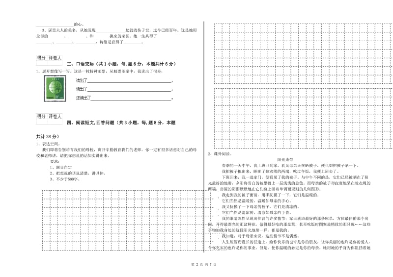 漳州市实验小学六年级语文【下册】考前练习试题 含答案.doc_第2页