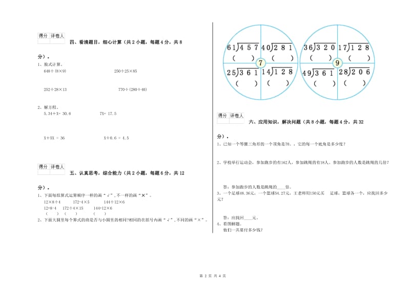 甘肃省2020年四年级数学下学期每周一练试卷 附解析.doc_第2页