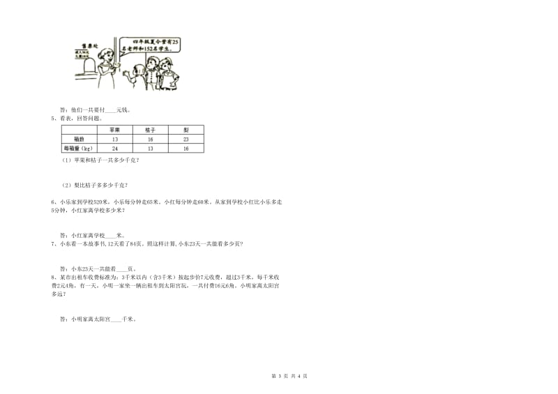 甘肃省2020年四年级数学下学期每周一练试卷 附解析.doc_第3页