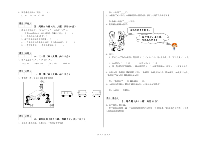 甘南藏族自治州二年级数学下学期月考试题 附答案.doc_第2页