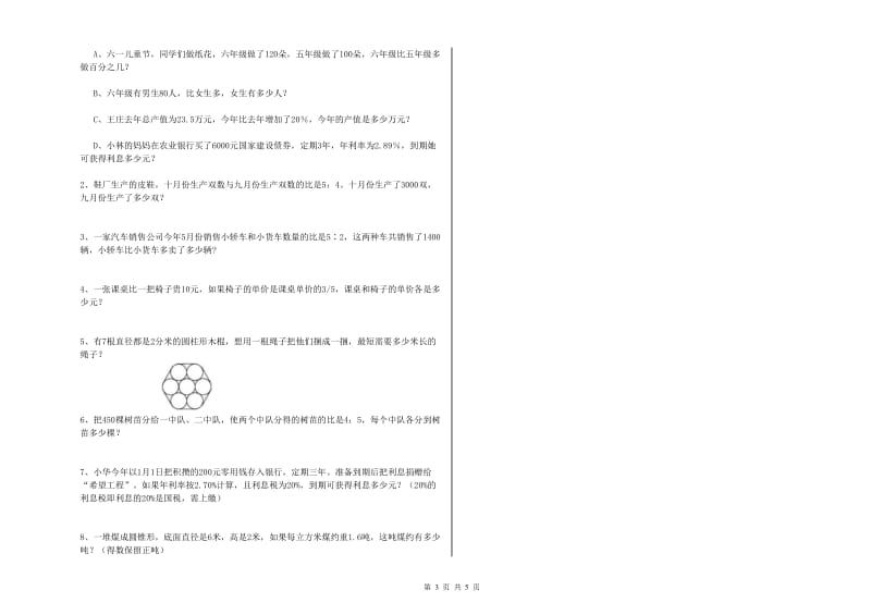 福建省2020年小升初数学模拟考试试题D卷 含答案.doc_第3页