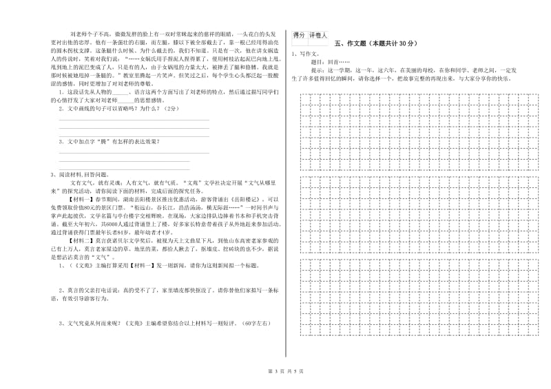 石家庄市重点小学小升初语文每日一练试卷 含答案.doc_第3页