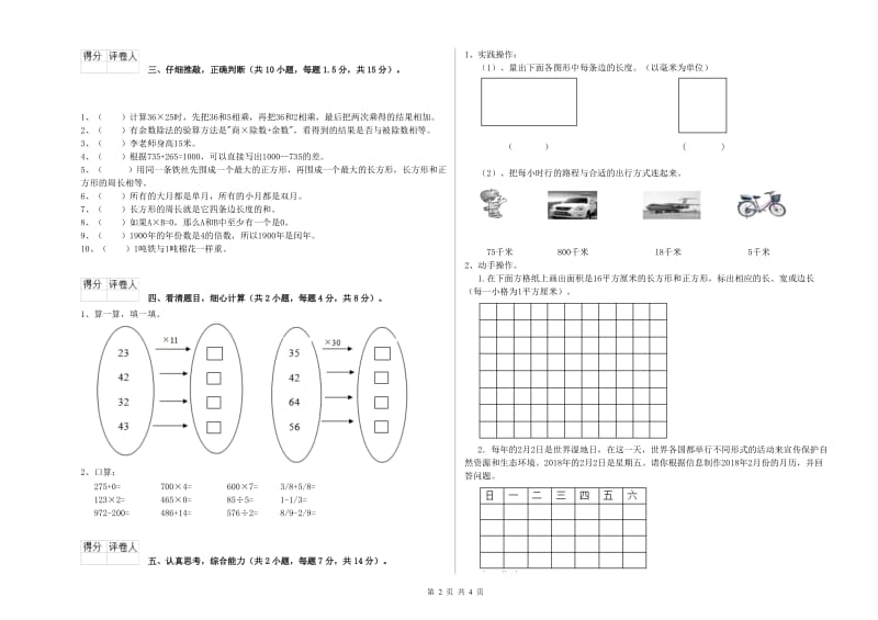 苏教版三年级数学【上册】全真模拟考试试题B卷 附解析.doc_第2页