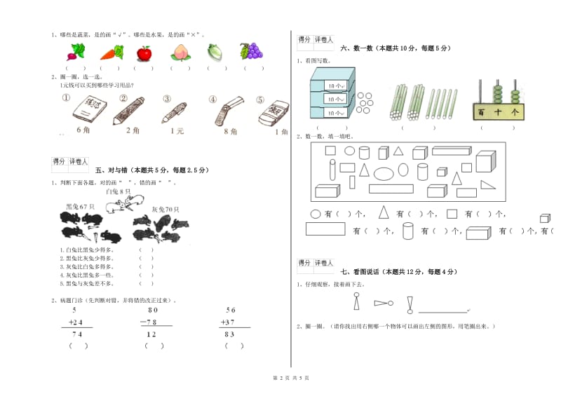 秦皇岛市2019年一年级数学下学期每周一练试题 附答案.doc_第2页