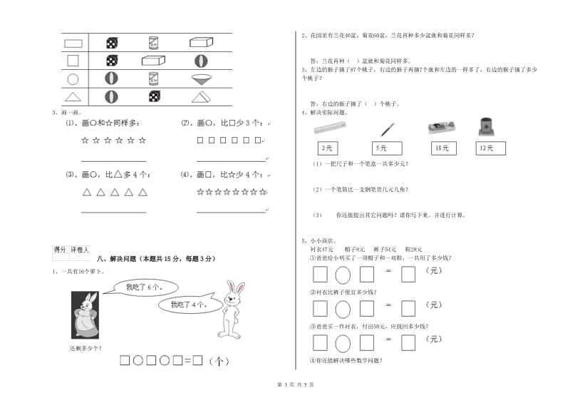 秦皇岛市2019年一年级数学下学期每周一练试题 附答案.doc_第3页