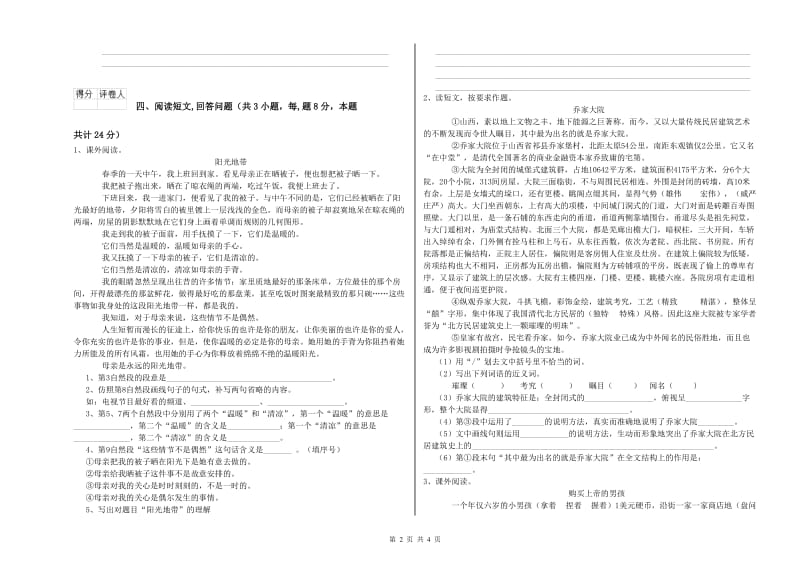 苏教版六年级语文下学期模拟考试试题B卷 含答案.doc_第2页