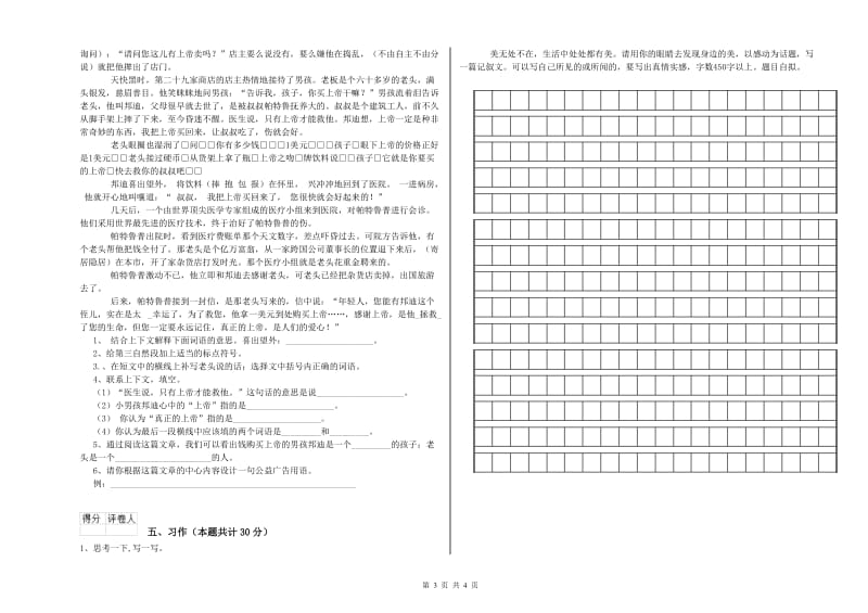 苏教版六年级语文下学期模拟考试试题B卷 含答案.doc_第3页