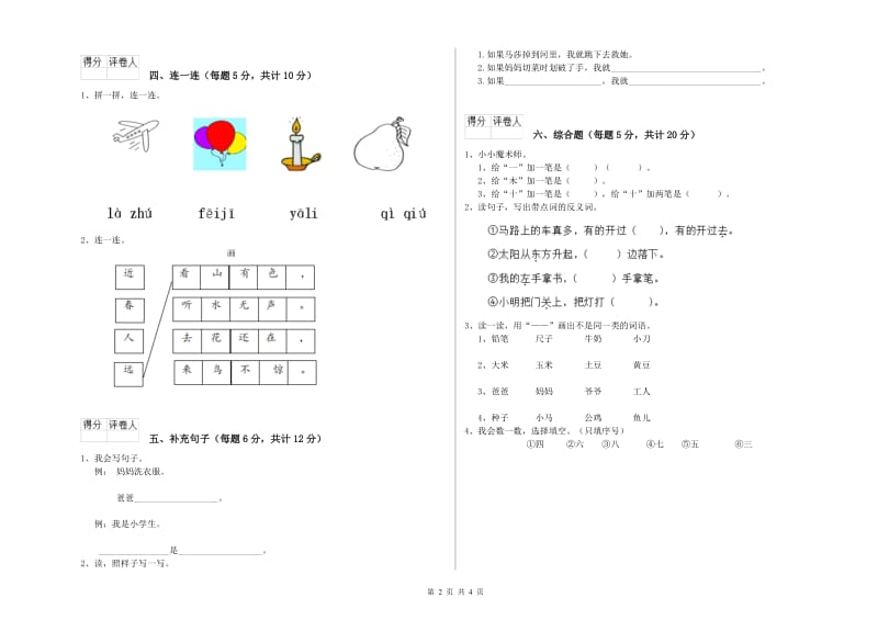 烟台市实验小学一年级语文【下册】期中考试试卷 附答案.doc_第2页