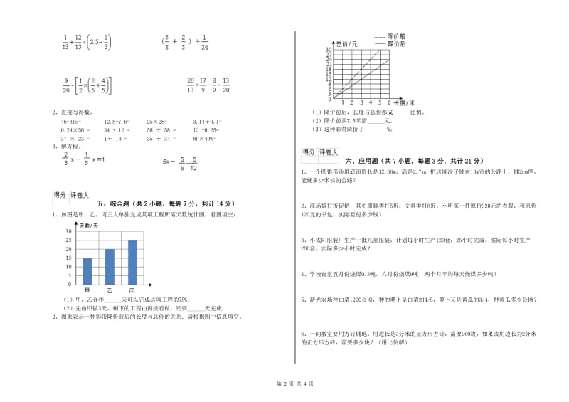 湘西土家族苗族自治州实验小学六年级数学【下册】开学检测试题 附答案.doc_第2页