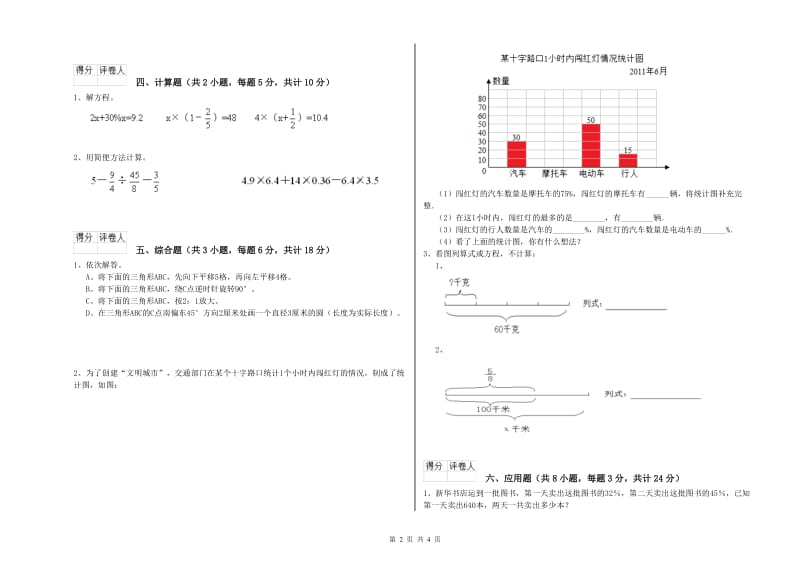 湖北省2019年小升初数学每日一练试题C卷 含答案.doc_第2页