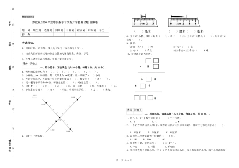 苏教版2020年三年级数学下学期开学检测试题 附解析.doc_第1页