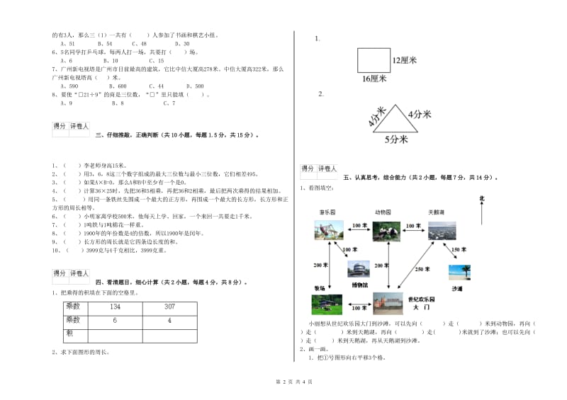 苏教版2020年三年级数学下学期开学检测试题 附解析.doc_第2页