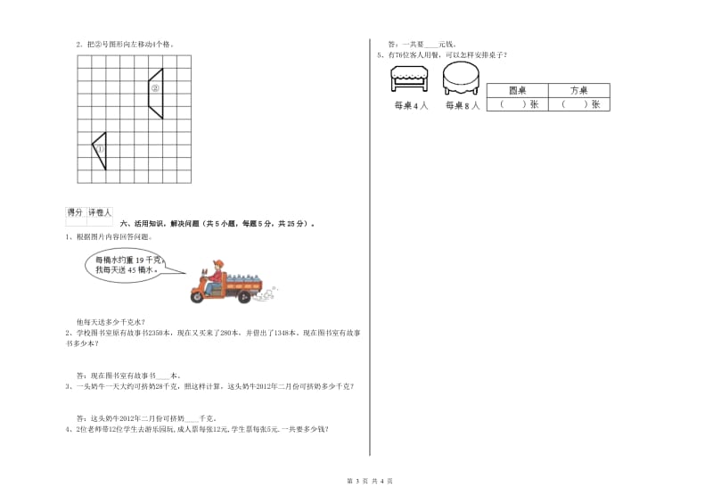 苏教版2020年三年级数学下学期开学检测试题 附解析.doc_第3页