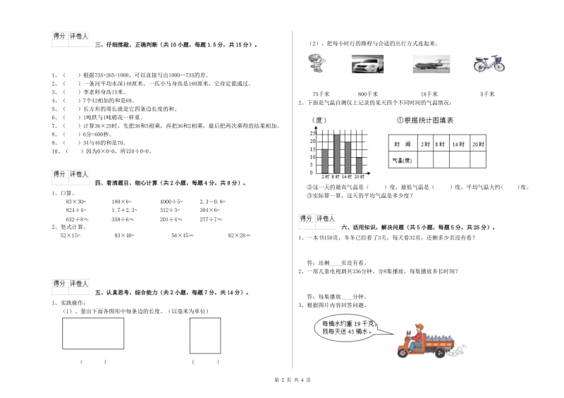 甘肃省实验小学三年级数学下学期期中考试试卷 附解析.doc_第2页