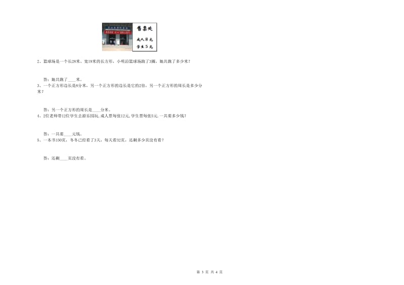 苏教版三年级数学【上册】全真模拟考试试题B卷 附答案.doc_第3页