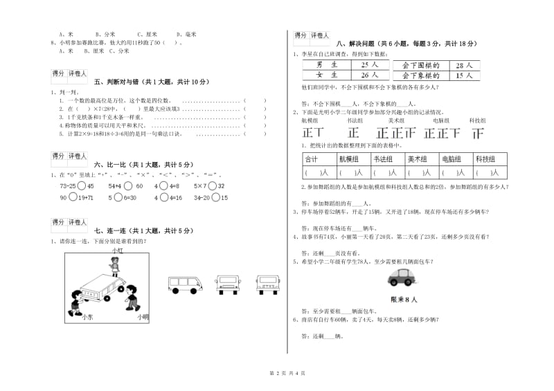 湘教版二年级数学【上册】开学检测试题B卷 附解析.doc_第2页