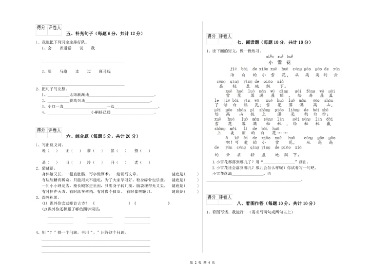 福州市实验小学一年级语文下学期开学检测试卷 附答案.doc_第2页