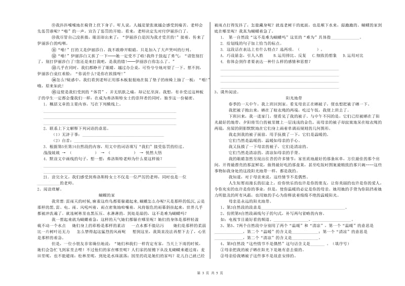 玉溪市实验小学六年级语文下学期模拟考试试题 含答案.doc_第3页