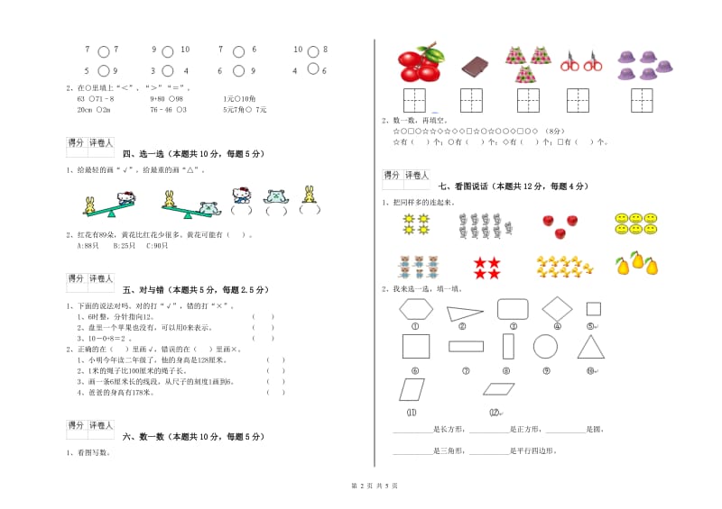 茂名市2019年一年级数学上学期自我检测试题 附答案.doc_第2页