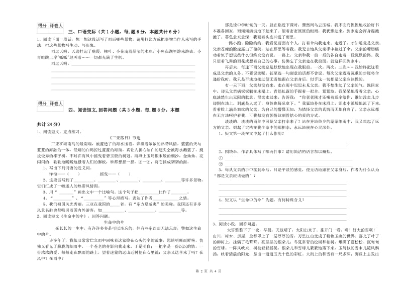 玉林市实验小学六年级语文上学期综合练习试题 含答案.doc_第2页