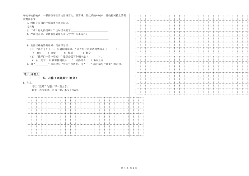 玉林市实验小学六年级语文上学期综合练习试题 含答案.doc_第3页