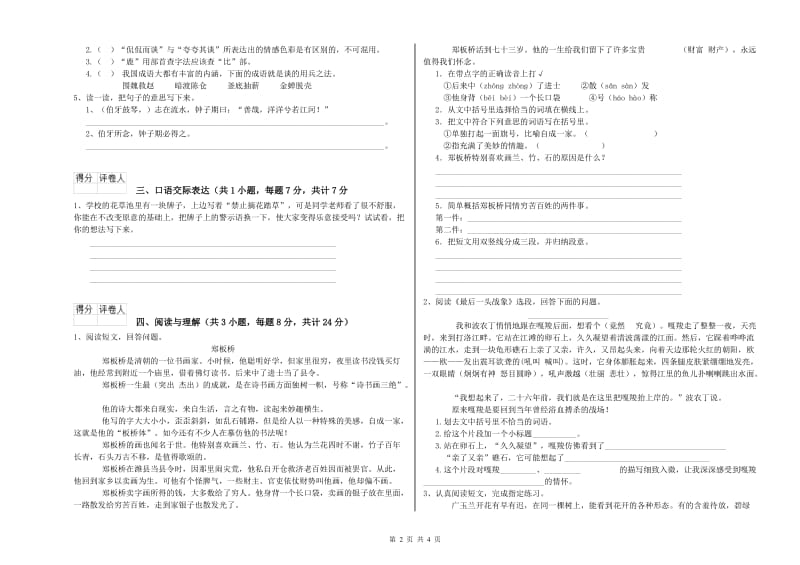 湘潭市重点小学小升初语文综合练习试卷 含答案.doc_第2页