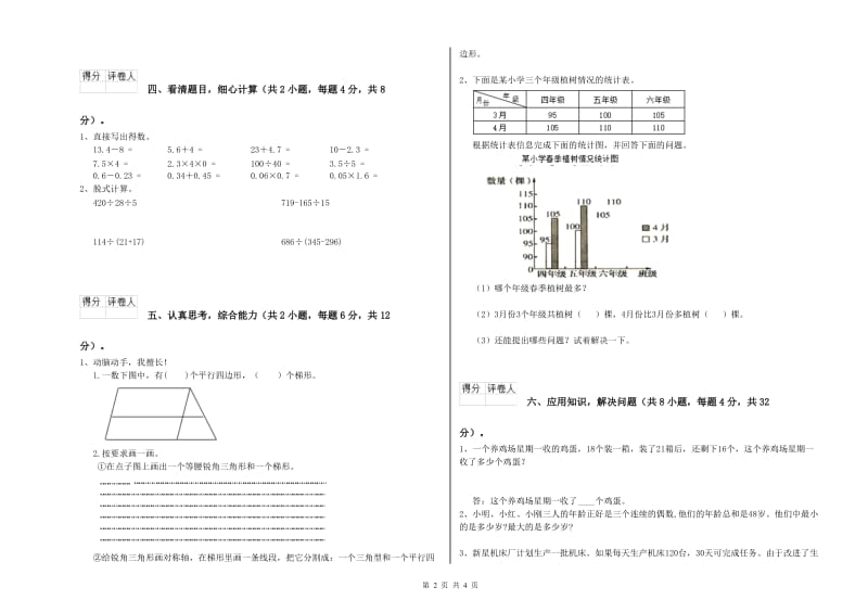 苏教版四年级数学【上册】综合检测试卷B卷 附解析.doc_第2页