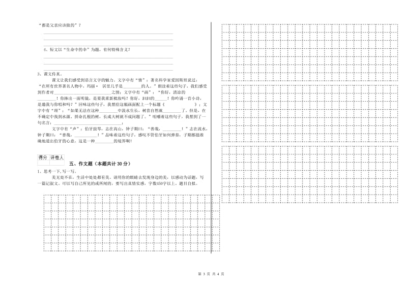 甘肃省小升初语文能力测试试题D卷 含答案.doc_第3页