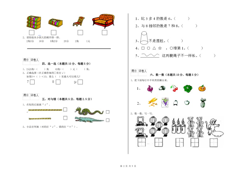 玉树藏族自治州2019年一年级数学下学期综合练习试题 附答案.doc_第2页