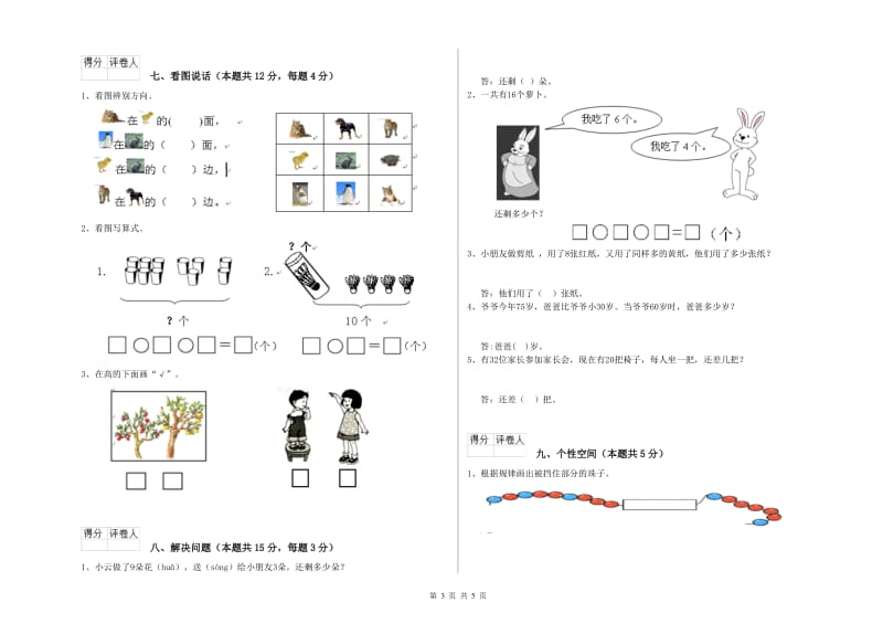 玉树藏族自治州2019年一年级数学下学期综合练习试题 附答案.doc_第3页