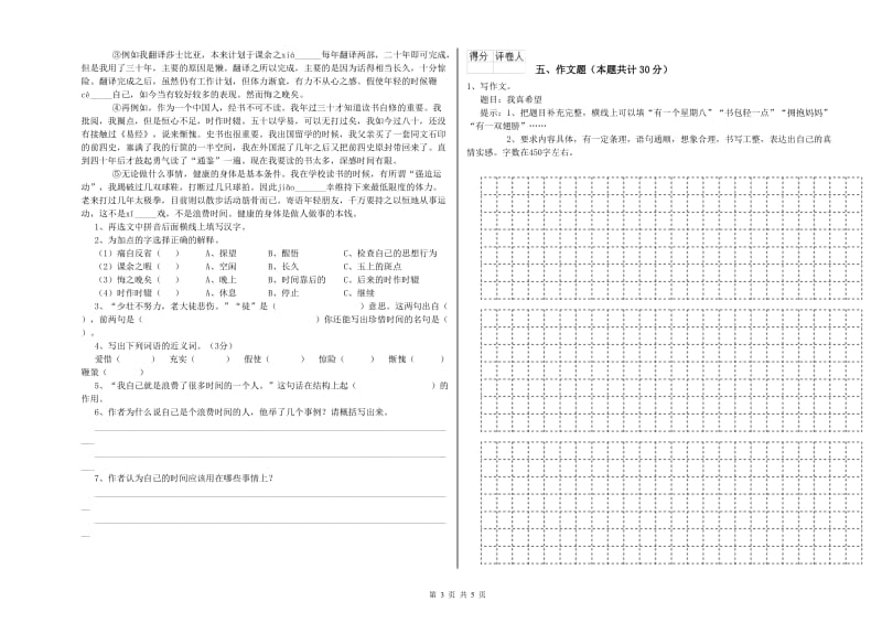 福建省重点小学小升初语文综合练习试题B卷 附解析.doc_第3页