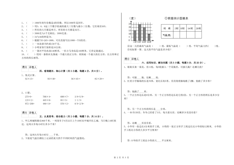 苏教版三年级数学上学期期中考试试题A卷 含答案.doc_第2页