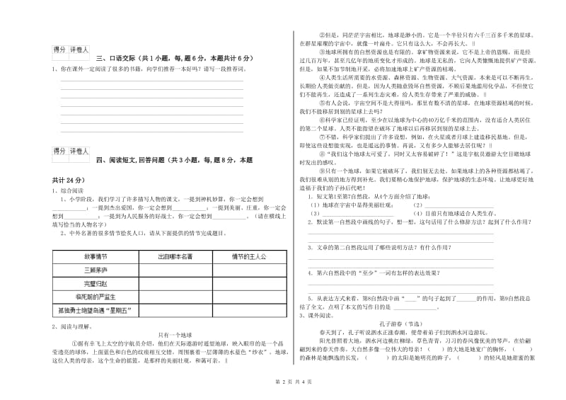 荆州市实验小学六年级语文下学期每周一练试题 含答案.doc_第2页