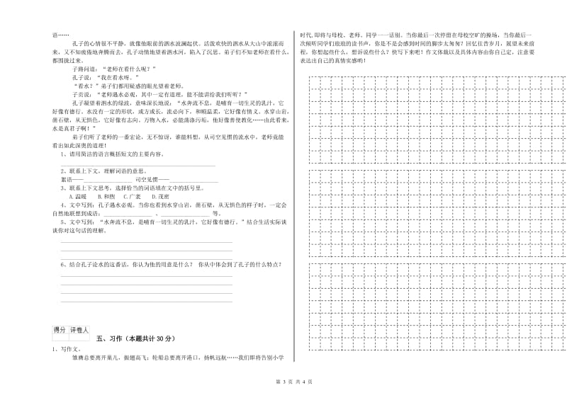 荆州市实验小学六年级语文下学期每周一练试题 含答案.doc_第3页