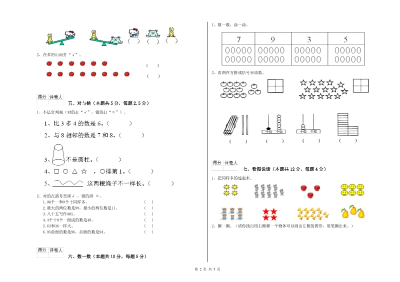 白城市2020年一年级数学上学期期中考试试题 附答案.doc_第2页