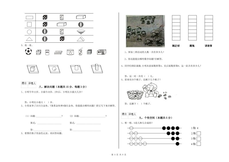 白城市2020年一年级数学上学期期中考试试题 附答案.doc_第3页